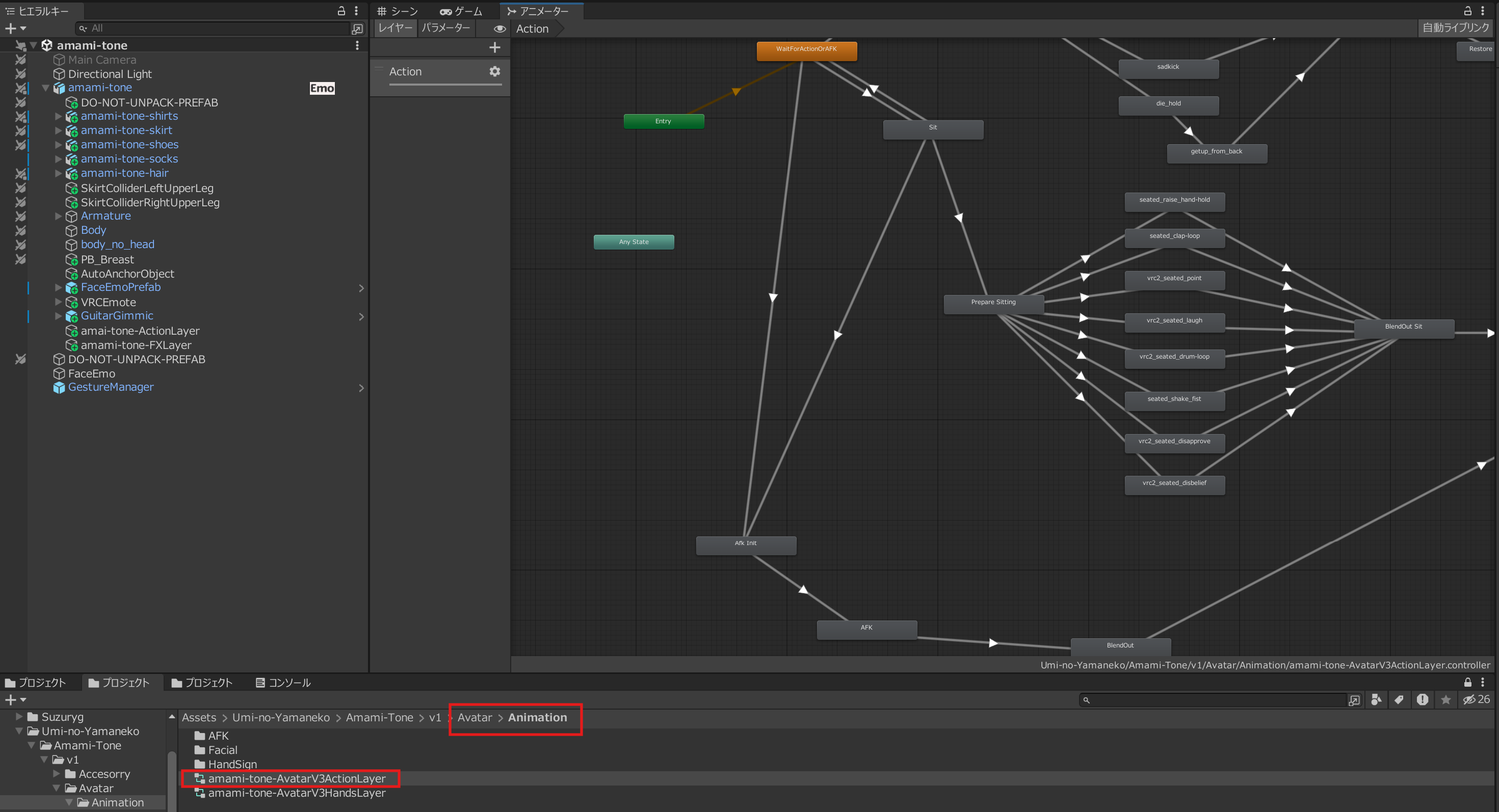 プロジェクトタブから Avatar > Animation フォルダ内のanami-tone-AvatarV3ActionLayerダブルクリックします。