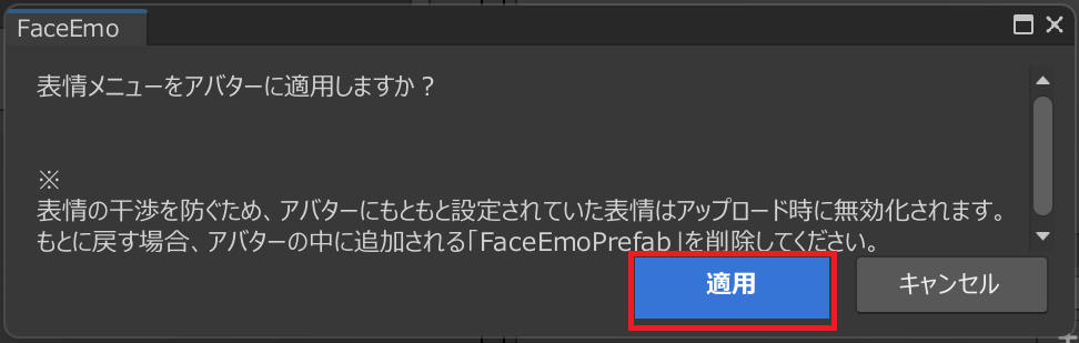 フェイシャルの適用